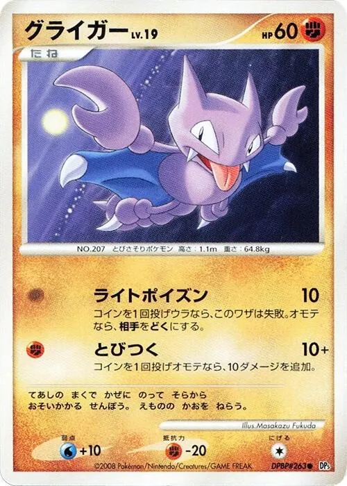 Japanese Cry from the Mysterious [1st-Edition] Gligar [1st-Edition] Pokémon card